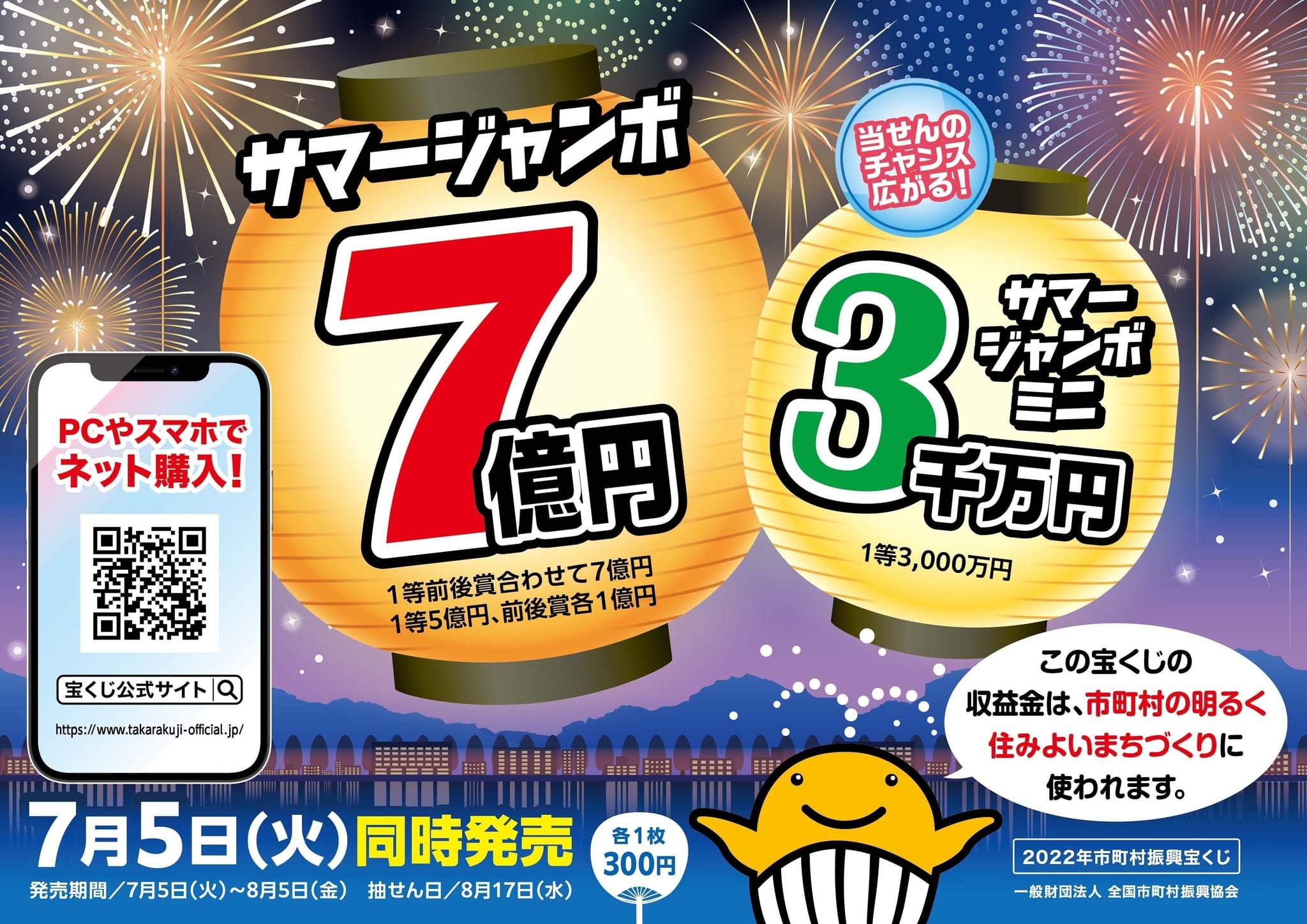公益財団法人 富山県市町村振興協会｜各種市町村振興事業｜宝くじ
